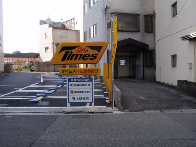 春木整骨院