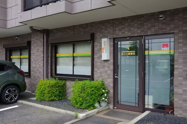 まこと整骨院