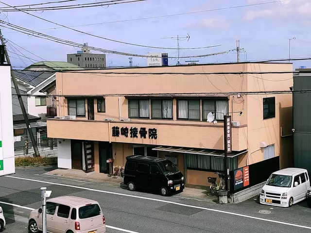 ふじさき接骨院