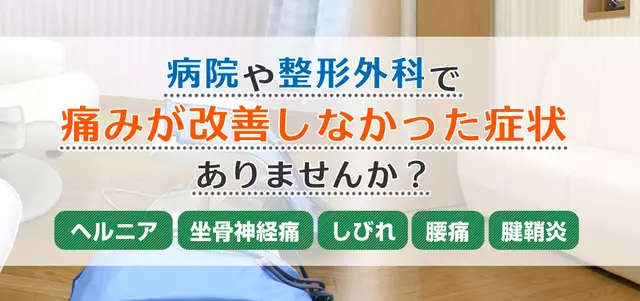 湖青鍼灸整骨院