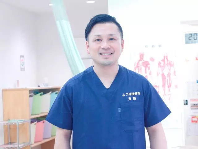よつば接骨院