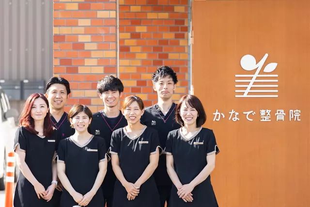 かなで整骨院