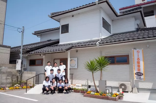 りーる整骨院