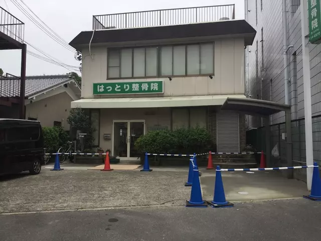はっとり整骨院