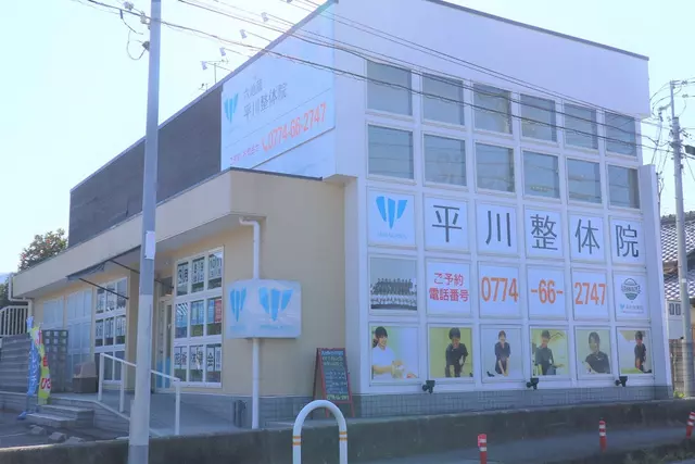 六地蔵整骨院