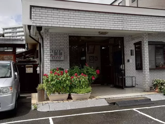 松本接骨院