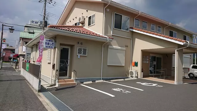 治療院やました
