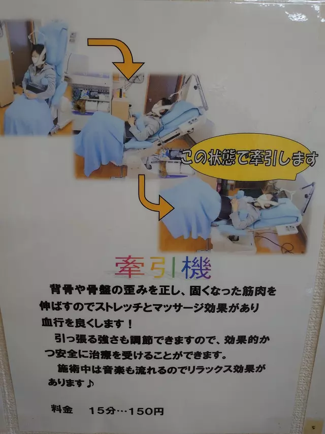 健心堂整骨院