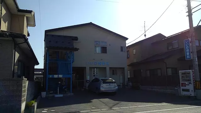 いいの接骨院