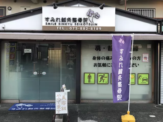 すみれ鍼灸整骨院