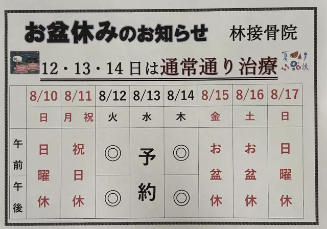 林接骨院