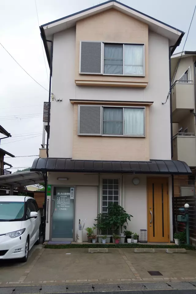 きしもと接骨院
