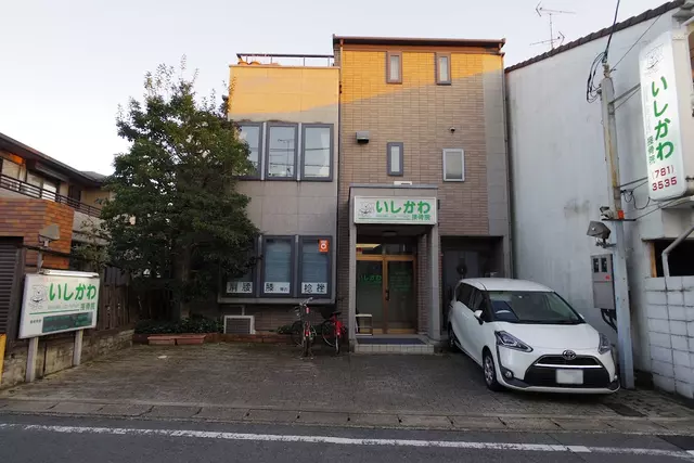 いしかわ接骨院