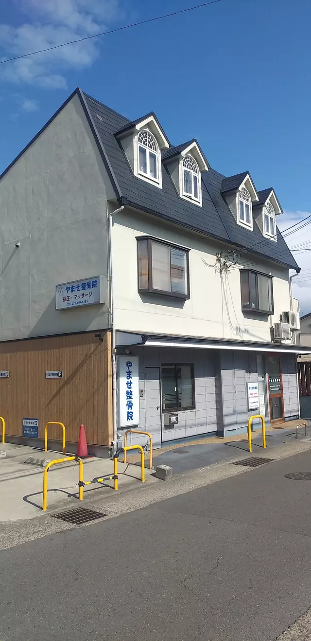 やませ整骨院