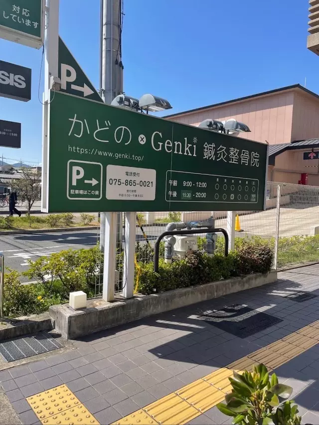 丸太町×Genki鍼灸整骨院