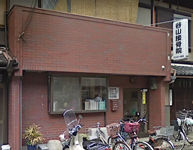 谷山接骨院