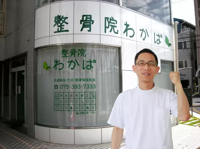整骨院わかば