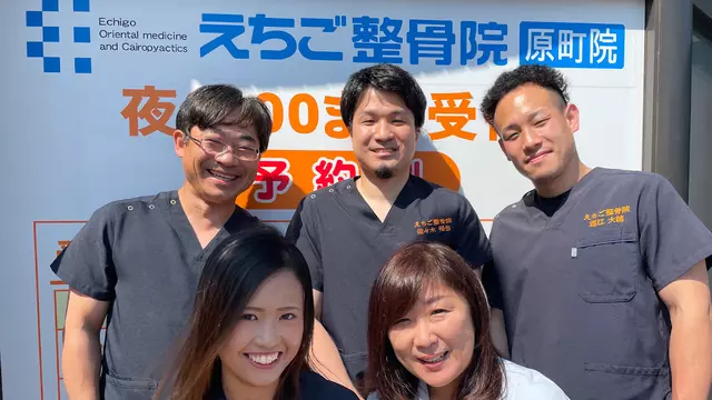 えちご鍼灸整骨院