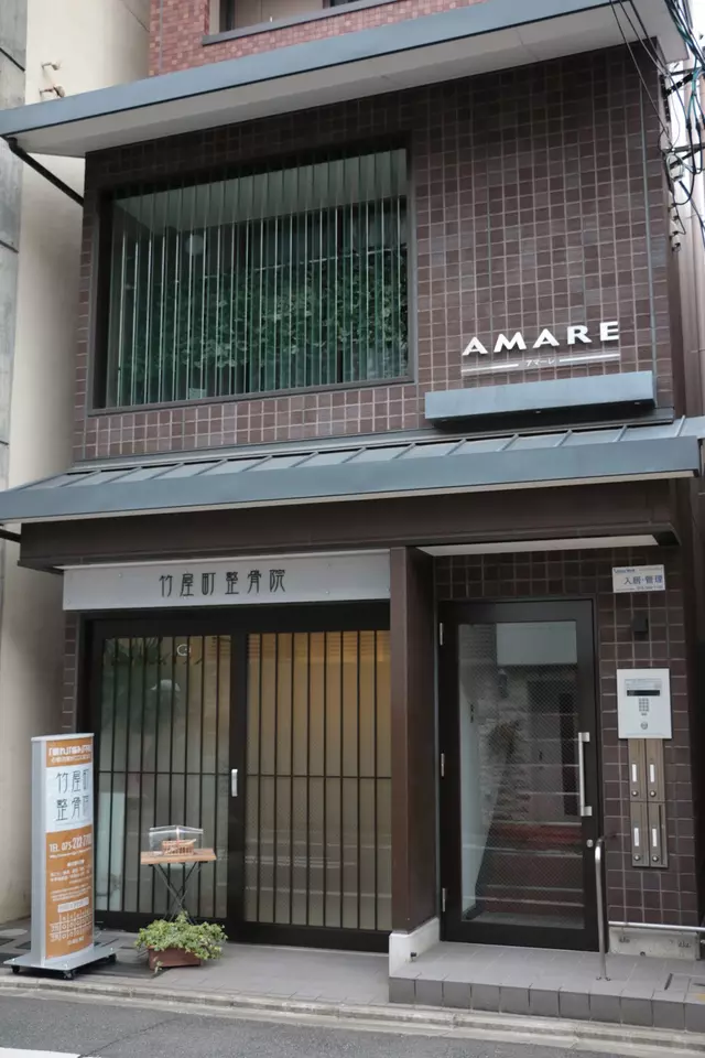 竹屋町整骨院