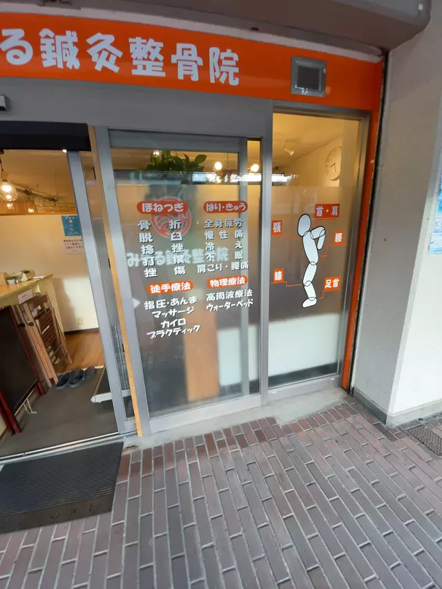 うみまる鍼灸整骨院