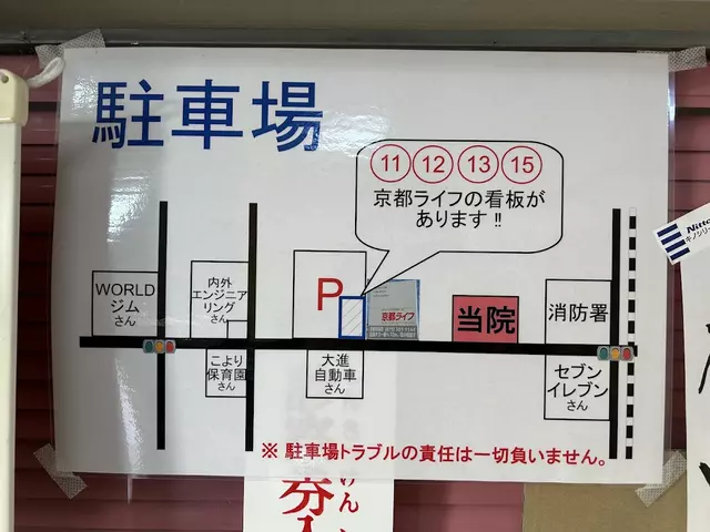 久世接骨院