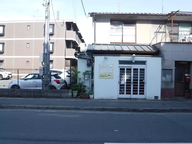 中塚接骨院
