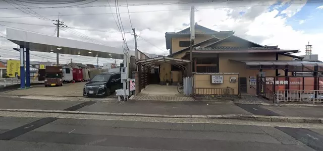 安田接骨院
