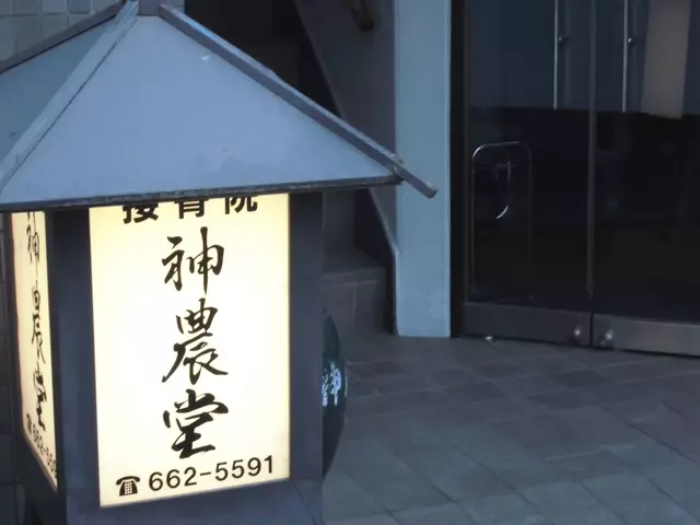 神農堂接骨院