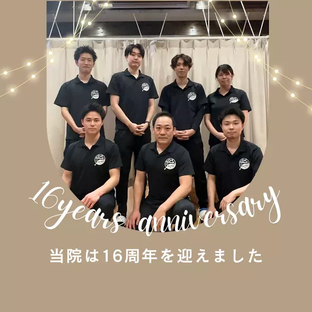 樹鍼灸整骨院