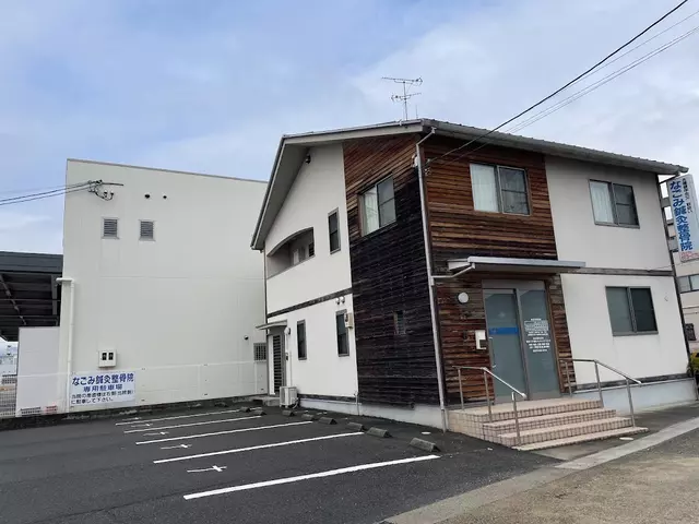なごみ鍼灸整骨院