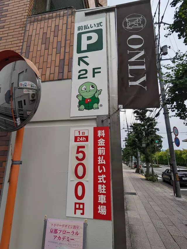 とだ整骨院