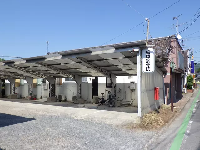 笹岡接骨院