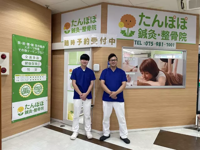 たんぽぽ・鍼・灸整骨院