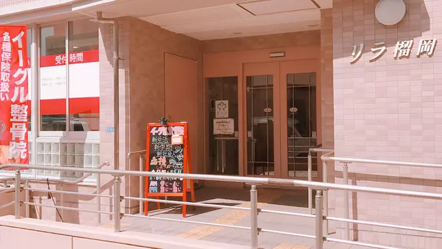 イーグル整骨院榴岡店