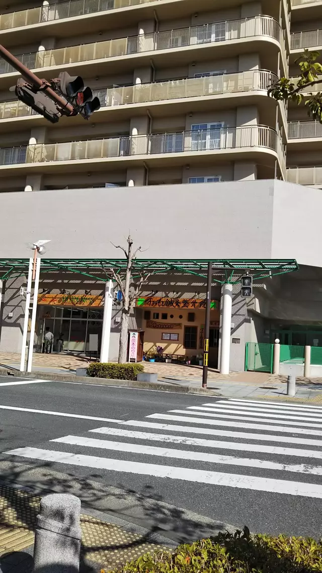 すみもと鍼灸整骨院