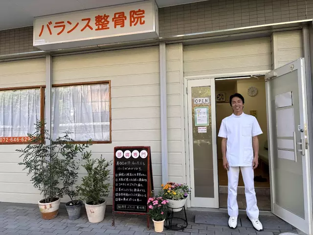 バランス整骨院