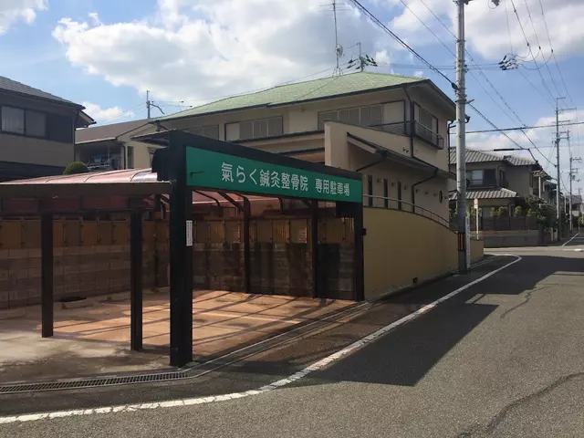 氣らく鍼灸整骨院