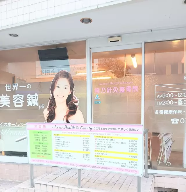 稚乃針灸整骨院