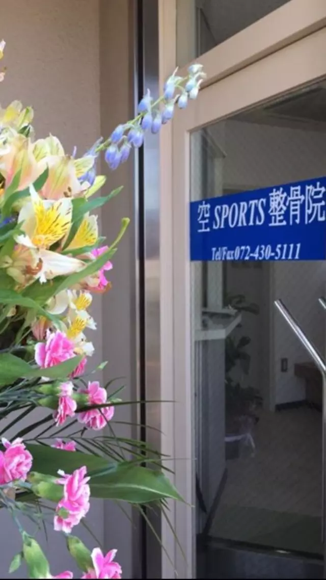 空ＳＰＯＲＴＳ整骨院