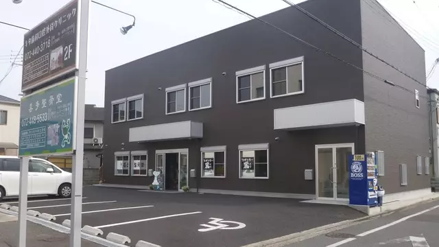 喜多整骨堂
