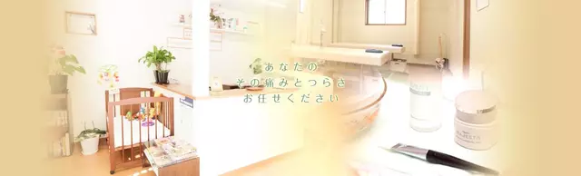 なかの整骨院