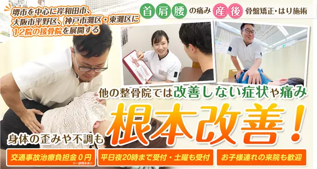 すまいる針灸接骨院 春木院