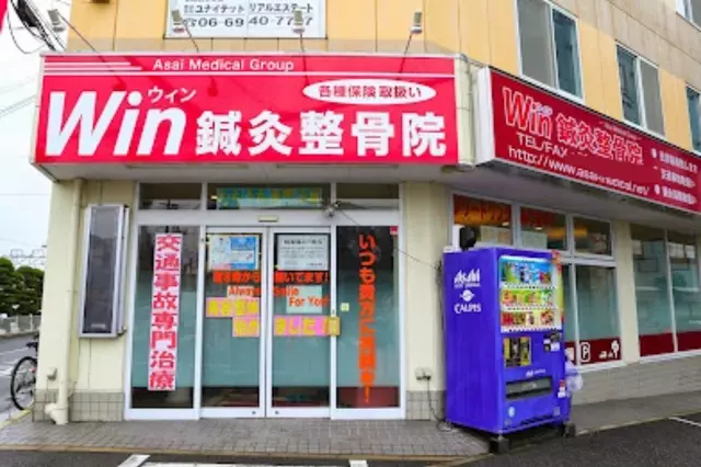 Win鍼灸整骨院