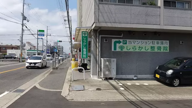 しらかし整骨院