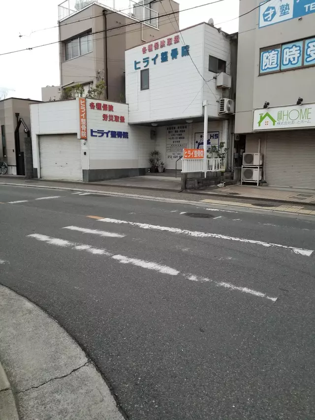 ヒライ整骨院