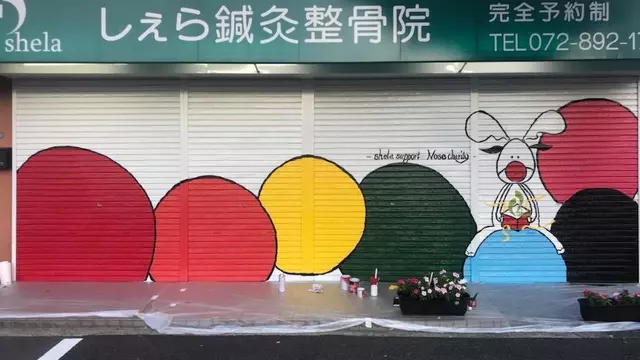 しぇら鍼・灸・整骨院