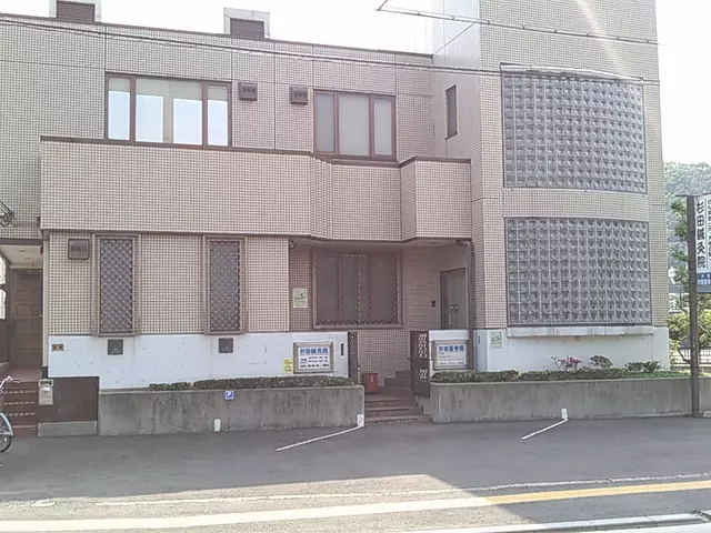 杉田整骨院