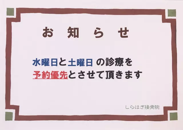 しらはぎ接骨院