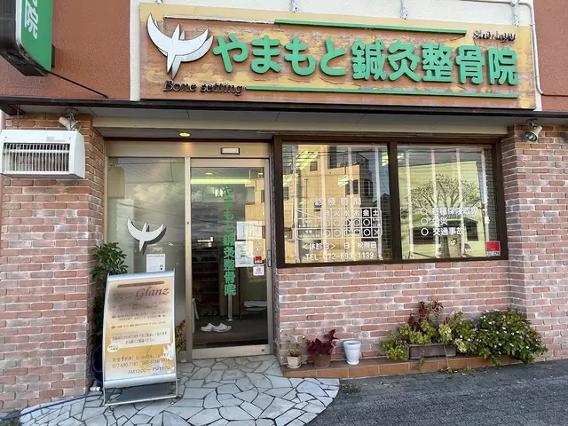 やまもと鍼灸整骨院