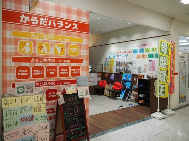 あさひ整骨院